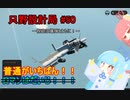 【Stormworks】只野設計局＃50~祝砲は爆弾とともに！~【ロマンはだいじ！！！】