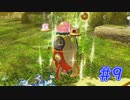 ラストスパート〔ピクミン〕パート9