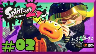 【スプラトゥーン2】ヒーローモード　第　02　話【初見実況】