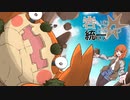 【ポケモンSV】岩統一さん #1