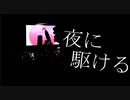 夜に駆ける - YOASOBI / ゴン 【Cover】