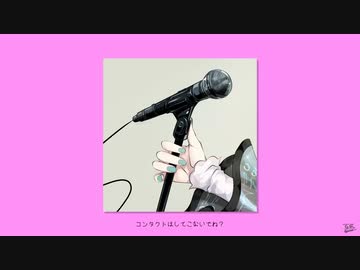 ラッキーアイテム / フルナギネヲ feat. 初音ミク