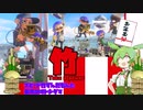 【スプラトゥーン３】スピード竹ずんだもんと新年のオトシダマ【ずんだもん実況】