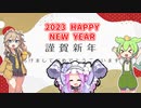 新年のご挨拶