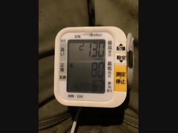 今日の血圧 130-80 です