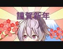 あけましておめでとうございます