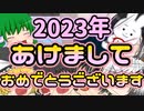 2023年　新年のご挨拶