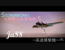 水琴野沿岸警備隊.5 -StormWorks-
