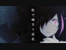【Ryo】センチメンタル・アンドロイド【SynthVカバー】