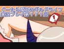 みんなとダンジョン探索【ぐーたら魔王のギルドライフ】実況プレイ第１７１回