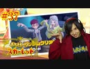 ポケモントレーナー アキヒト【ポケットモンスター スカーレット】実況プレイ Part37