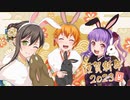 【ガルパ】お正月ストーリー2023 ＆ 新春おみくじ