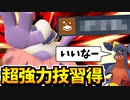 【実況】ポケモンSVでたわむれる 地面最強技を習得した「ハリテヤマ」