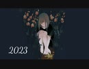 【初音ミク】2023