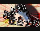 元日最初の茶番？動画