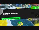 【実況】三十路過ぎがエンジョイするスプラトゥーン3 Part40 ＜前編＞【ヒーロー編】