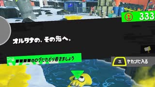 【実況】三十路過ぎがエンジョイするスプラトゥーン3 Part40 ＜前編＞【ヒーロー編】