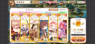 きららファンタジア 12月チャレンジクエスト5