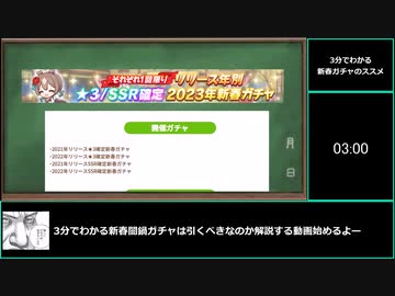 【ゆっくりウマ娘】3分でわかる1.1新春闇鍋ガチャ解説動画【biimシステム】