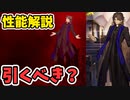 【FGO】ラスプーチン（言峰綺礼）性能紹介 【voiceroid解説】【Fate/Grand order】 ずんだもん　琴葉茜