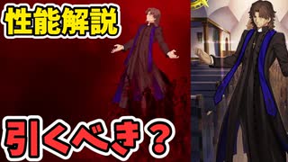 【FGO】ラスプーチン（言峰綺礼）性能紹介 【voiceroid解説】【Fate/Grand order】 ずんだもん　琴葉茜