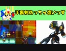 ロックマンX6　シャドーアーマーの手裏剣が実は物凄く強い件