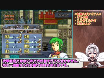 ファイアーエムブレム聖魔の光石　現地調達隊　８章
