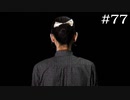 田中君のハッピー新婚ライフ【学怖S追加シナリオ回収ツアー】part77