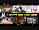 【謹賀新年】2022年から2023年へ年越しする瞬間のにじさんじライバーたち【にじさんじ切り抜き】