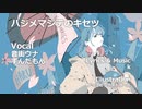 ハジメマシテのキセツ / 音街ウナ・ずんだもん