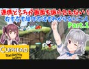 【CupHead】六花ちゃんはよくわかってないようです【CeVO】【小春六花】