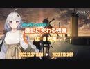 【ぼちぼちアークナイツ】塵影に交わる残響 LE-8攻略 【A.I.VOICE実況】