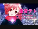 ✨MMD⛄重音テトさんが「Happy Go Lucky！ドキドキ！プリキュア」を踊ってみた　歌・鏡音リン