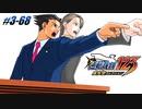 【逆転裁判3 part68】受け継がれた逆転【踝猫背】