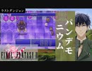 【ファイナルファンタジー２】ピクセルリマスター#17 ラストダンジョン パンデモニウム 前編