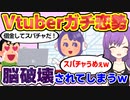 【アニメ】Vtuberにガチ恋した男、借金して貢ぐも彼氏との電話が配信され脳破壊されてしまうｗ