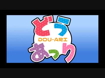 合作　どうあっり
