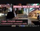 秋葉原コンカフェの実態調査！英語字幕バージョン！笑 Vlog#13