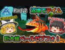 【ARK:Survival Evolved】恐竜とたわむれる程度の動画Ⅴ Part2【Genesis1】【ゆっくり実況】