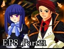 【実況】うみねこのなく頃にを整理しながら読む8-21【真相ネタバレ】