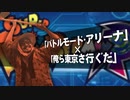 バトルトーキョ・イグーダ