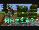 【２１６日目の７回目】ワンブロックの世界をハードコアで生き残れ！