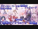 【アサルトリリィ ラスバレ】メインストーリー2章　激戦のプレリュード『激戦のプレリュード・後編』