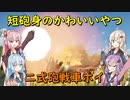 紲星あかりの大口径　ホイ編