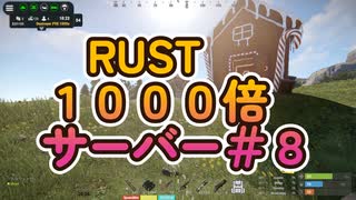 RSUT 1000倍サーバー＃８