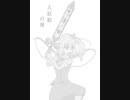 大妖精の剣！ イラストメイキング