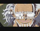 小泉構文？を使うレイリーとそれに呼応するルフィ