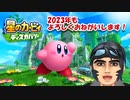 #1【星のカービィ】癒しを求めて星のカービィ ディスカバリー