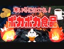 【ゆっくり解説】体を温めてくれる食品ついて解説！