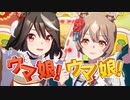 【ウマ娘 2023年始ver】「ぱかっとクイズ」篇＆「うまぴょい太鼓」篇【ウマ娘 プリティーダービー】